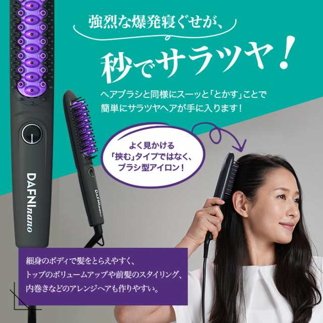 ブラシ型ヘアアイロン ダフニnano 通販スクープ 通販をスクープしてみた テレビ朝日 テレ朝 テレ朝通販 ロッピング スタイリング ダフニナノ ヘアアイロン  ブラシ型の通販はau PAY マーケット - ロッピング | au PAY マーケット－通販サイト