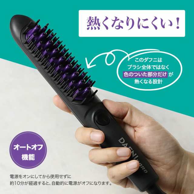 ブラシ型ヘアアイロン ダフニnano 通販スクープ 通販をスクープしてみた テレビ朝日 テレ朝 テレ朝通販 ロッピング スタイリング ダフニナノ  ヘアアイロン ブラシ型｜au PAY マーケット