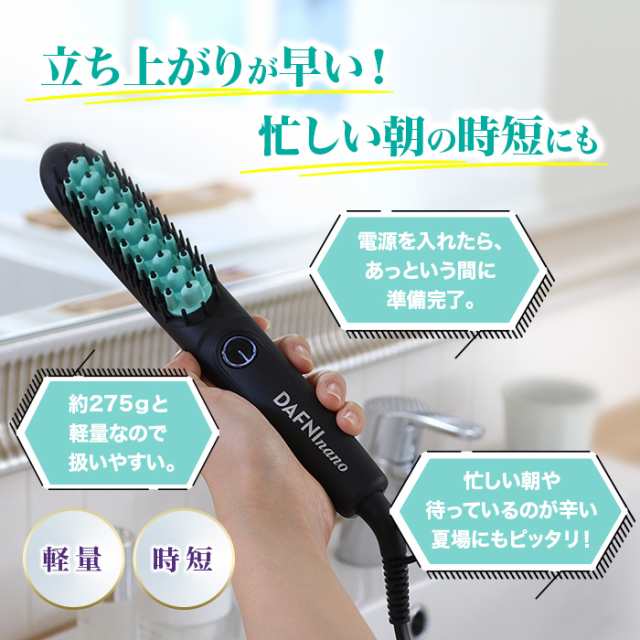 ブラシ型ヘアアイロン ダフニnano 通販スクープ 通販をスクープしてみた テレビ朝日 テレ朝 テレ朝通販 ロッピング スタイリング ダフニナノ  ヘアアイロン ブラシ型｜au PAY マーケット