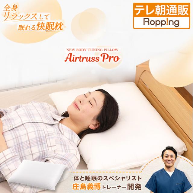 整体トレーナー監修 NEWボディチューニングピロー エアトラスPro 2個