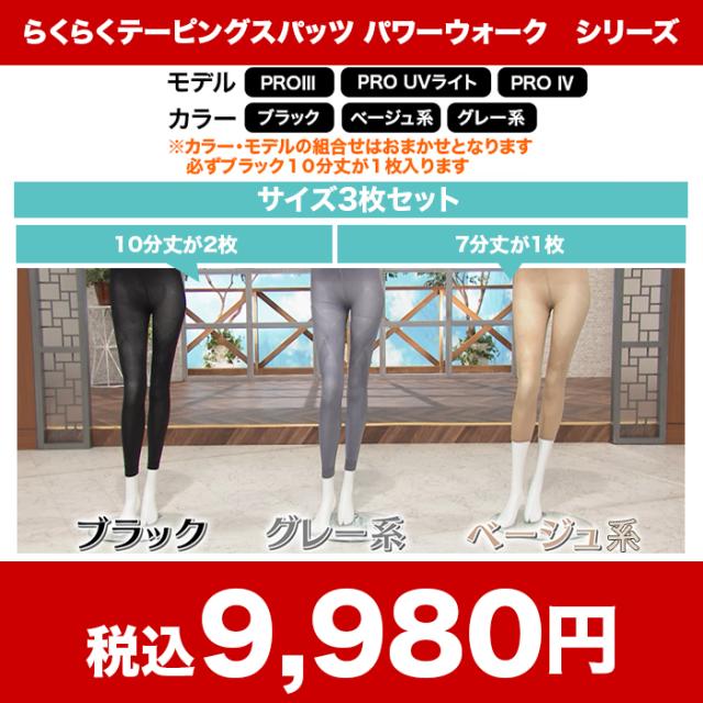 らくらくテーピングスパッツPower ProIII（10部丈6L） らくらくテーピングスパッツPower ProIII（10部丈6L）