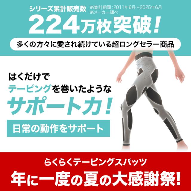 らくらくテーピングスパッツ同サイズ3枚セット じゅん散歩 テレビ朝日