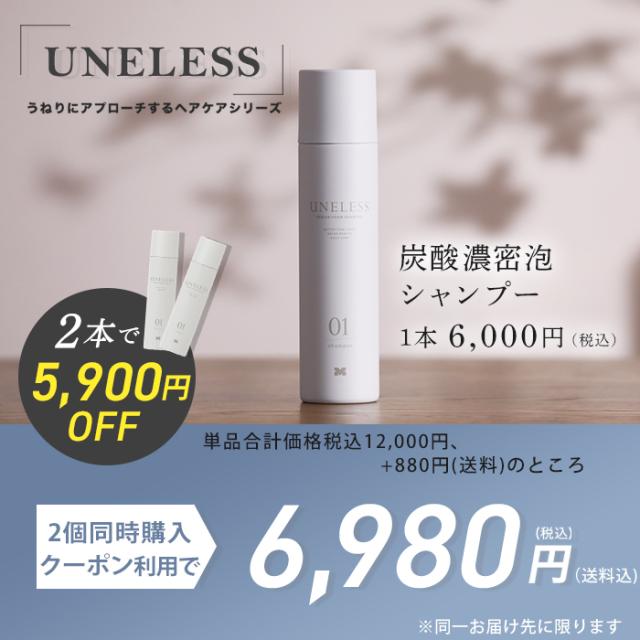 ウネレス炭酸シャンプー Amazon | UNELESS ウネレス 炭酸シャンプー うねりを抑える 頭皮