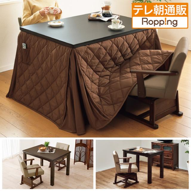 高さ6段階調節ダイニングこたつ 135×80cm   テレビ朝日 テレ朝通販 ロッピング
