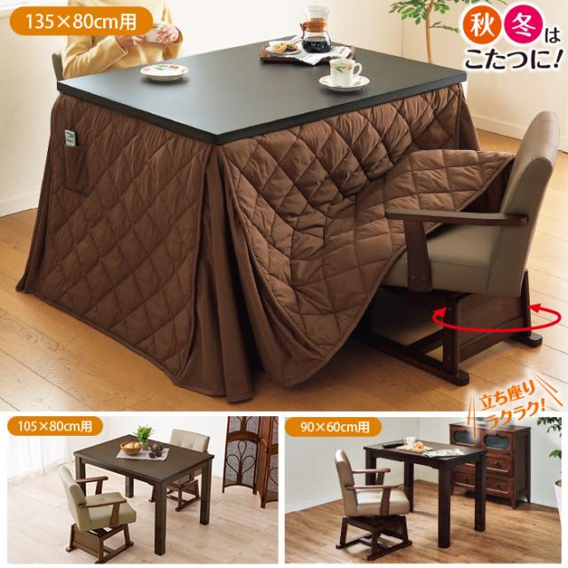 高さ６段階調節ダイニング こたつ用 掛布団 ８０×８０ｃｍ用 テレビ朝日 テレ朝通販 ロッピング