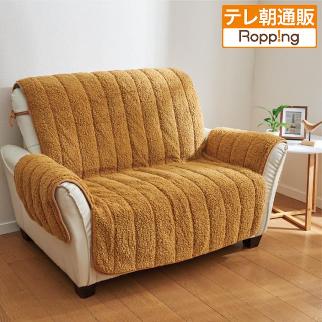 両面使える肘付ソファカバー ２人掛用 テレビ朝日 テレ朝通販 ロッピングの通販は