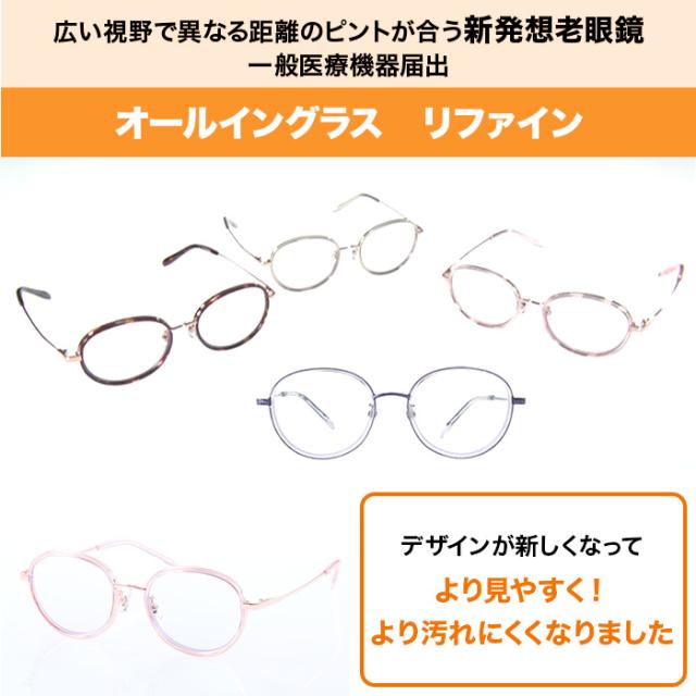 オールイングラス リファイン ニッポンめしあがれ テレビ朝日 テレ朝