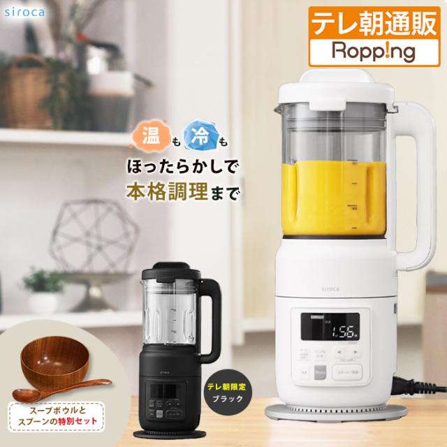 値下げしました！ブレンド&クック　スープメーカー 特別セット】シロカ おうちシェフブレンダー 今田通販 テレビ