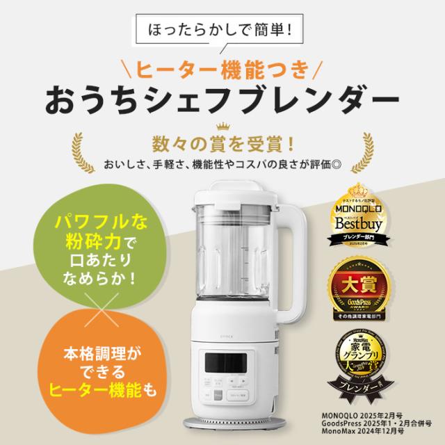 特別セット】シロカ おうちシェフブレンダー 今田通販 テレビ