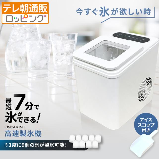高速道路製氷機 テレビ朝日 テレ朝通信販売 ロッピング 身寄り用  氷 製氷機 小型 内燃機関 飾り気の無い取り締まり