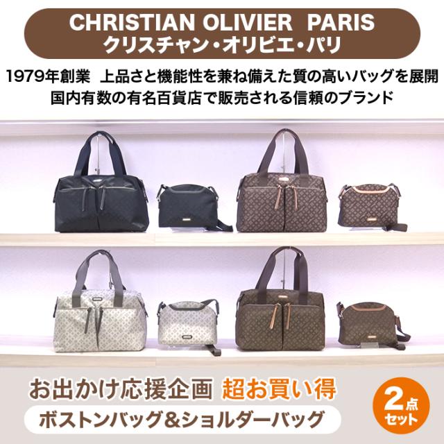 クリスチャン・オリビエ お出かけ応援企画 超お買い得2点セット じゅん散歩 テレビ朝日 テレ朝通販 ロッピング 高級感 ジャガード織 ラウンド型 収納力抜群