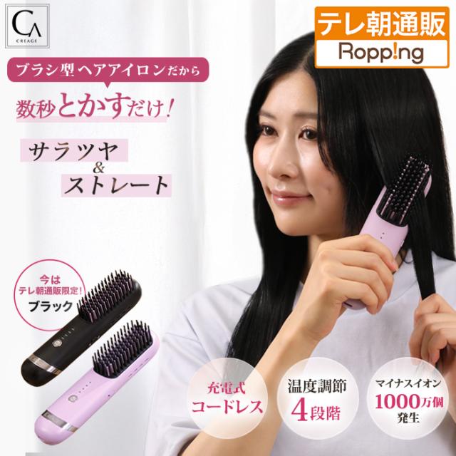 クリアージュ コードレスヘアアイロンブラシ テレ朝通販 ロッピング 通販スクープ サラツヤ髪 ボリューム感アップ ストレート ふんわりカール 時短