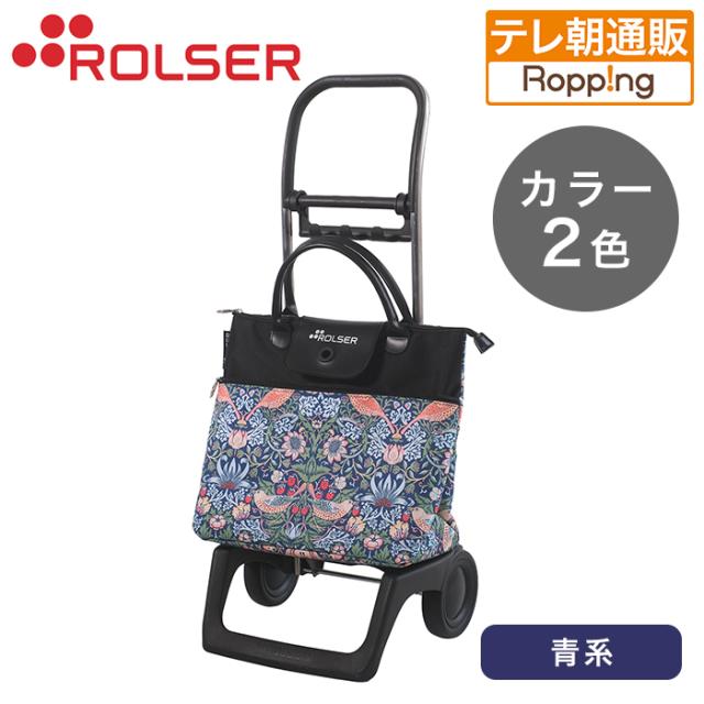 ロルサー ベレーザ ウィリアム・モリス じゅん散歩 テレビ朝日 テレ朝通販 ロッピング おしゃれ スペイン人気ブランド お買い物カート