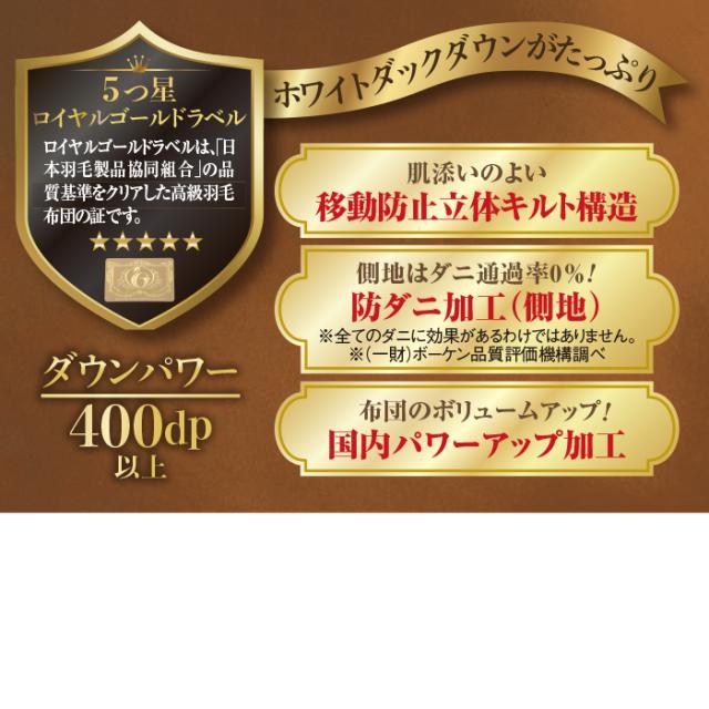 じゅんき様 羽毛布団ダブル ロイヤルゴールドラベル ポーランド産