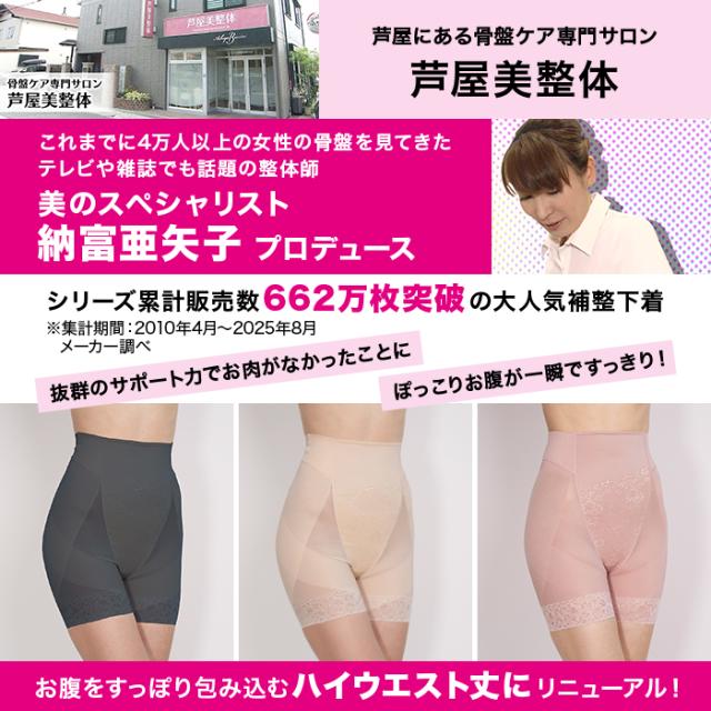 芦屋美整体 史上最高のはき心地 シームレス 骨盤スリムショーツ エアリー プレミアム 同色2枚セット