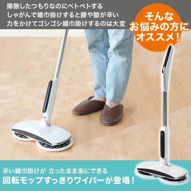 回転モップ すっきりワイパー 特別セット じゅん散歩 テレビ朝日 テレ朝通販 ロッピング 水拭き 掃除 軽量設計 マイクロファイバー_1