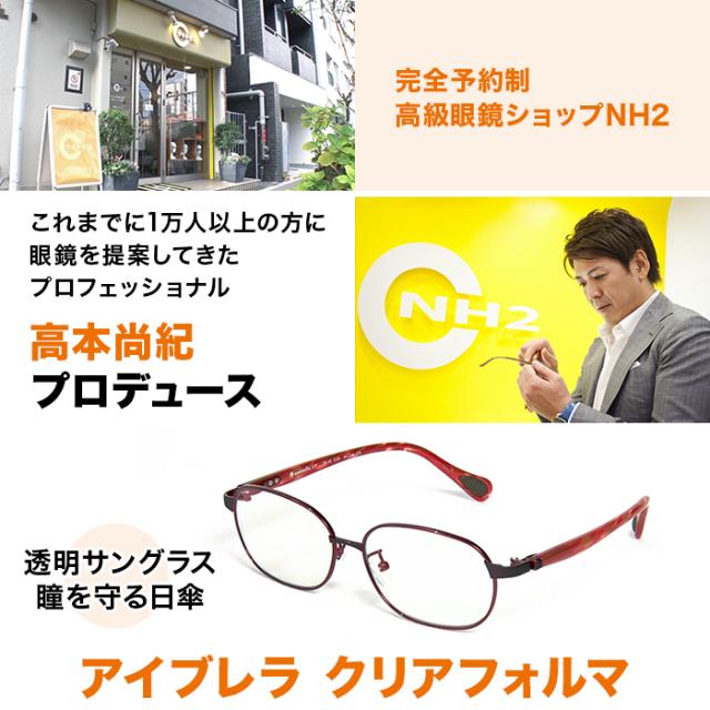 アイブレラ クリアフォルマ じゅん散歩 ロッピング テレビ朝日 テレ朝通販 サングラス ブルー光線カット ケース・眼鏡ふき付き_4