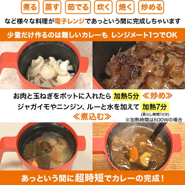 電子レンジ専用調理器具 レンジメート マグポット じゅん散歩 テレビ朝日 テレ朝通販 ロッピング 1台8役 深型タイプ_2