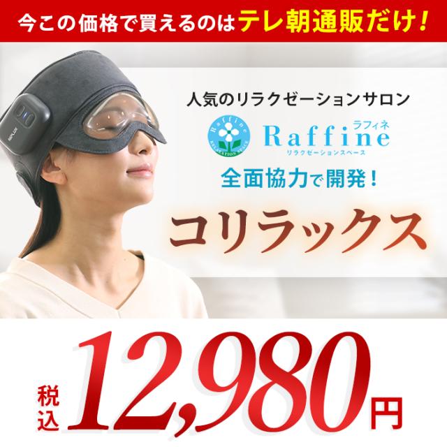 NIPLUX コリラックス 今田通販 今田耕司の買うならイマダ おかんと通販してみた ニップラックス ロッピング テレ朝通販 テレビ朝日 パワフル加圧 目元温熱機能 リラックス 充電式コードレス ヘッドケア_10
