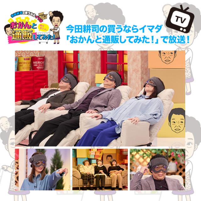 NIPLUX コリラックス 今田通販 今田耕司の買うならイマダ おかんと通販してみた ニップラックス ロッピング テレ朝通販 テレビ朝日 パワフル加圧 目元温熱機能 リラックス 充電式コードレス ヘッドケア_1