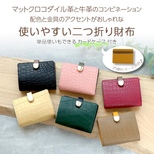 ルナルーチェ マットクロコダイル二つ折り財布 じゅん散歩 テレビ朝日 テレ朝通販 ロッピング 本革 ミディアムサイズ ウォレット_1