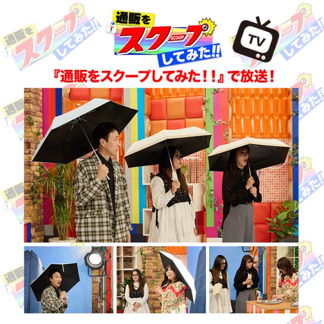 Newラディクール涼感ひんやり日傘 通販スクープ 晴雨兼用 涼感日傘