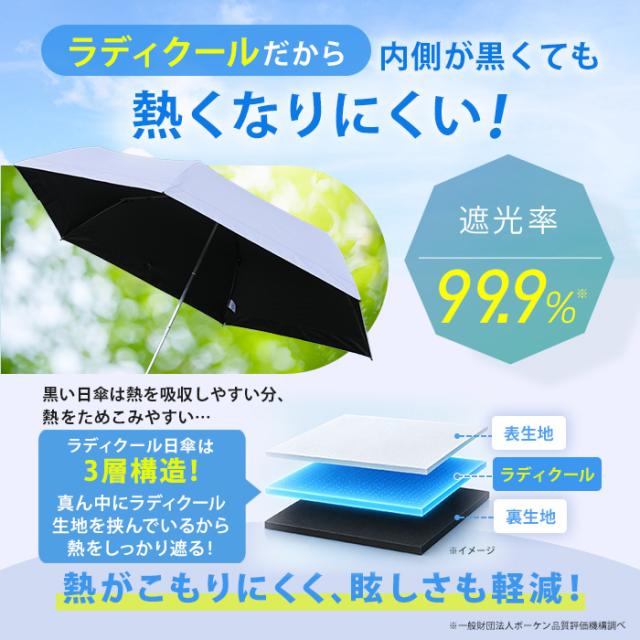ラディクール　涼感ひんやり日傘　サックスブルー　給水カバー付き Newラディクール涼感ひんやり日傘 通販スクープ 晴雨兼用 涼感日傘