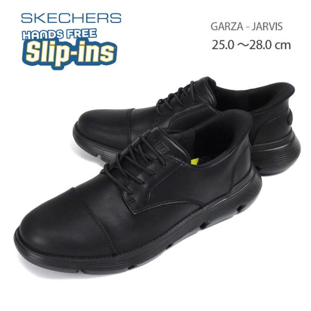 スケッチャーズ スリップインズ ガルザ ジャービス ビジネスシューズ メンズ 25 25.5 26 26.5 27 27 28 ブラック SKECHERS GARZA-JARVIS Hands Free Slip-ins ハンズフリー 205310/BBK カジュアルフォーマル 無地 黒 レザー 合皮【箱アウトレット】sh2409