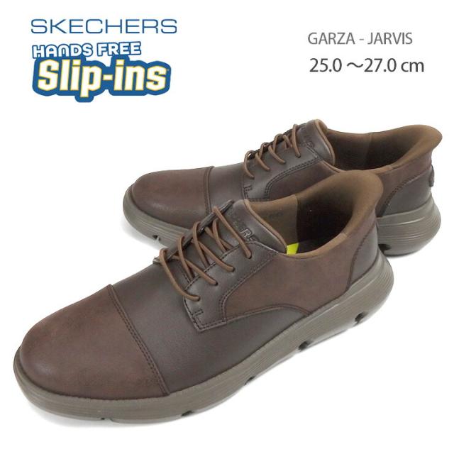 スケッチャーズ スリップインズ ガルザ ジャービス ビジネスシューズ メンズ 25 25.5 26 26.5 27 チョコレート SKECHERS GARZA-JARVIS Hands Free Slip-ins ハンズフリー 205310/CHOC カジュアルフォーマル 無地 茶 ブラウン レザー 合皮【箱アウトレット】sh2410