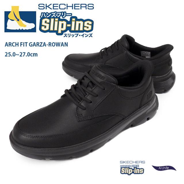 スケッチャーズ スリップインズ アーチフィット ビジネスシューズ メンズ 25 25.5 26 26.5 27 ブラック SKECHERS ARCH FIT GARZA-ROWAN Hands Free Slip-ins ハンズフリー 205517/BBK カジュアルフォーマル 無地 黒 レザー 合皮【箱アウトレット】sh2411