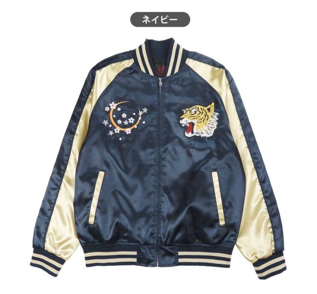 虎柄 サテン スカジャン メンズ 春秋冬 M L XL 長袖 53610 ネイビー