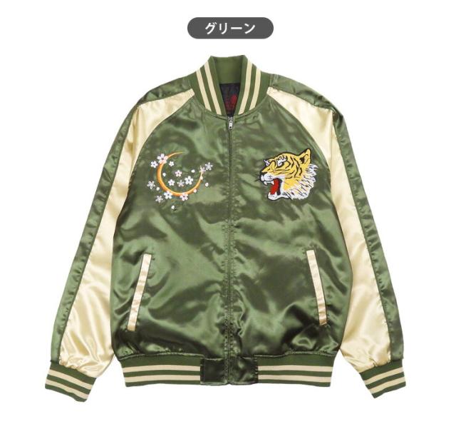 虎柄 サテン スカジャン メンズ 春秋冬 M L XL 長袖 53610 ネイビー