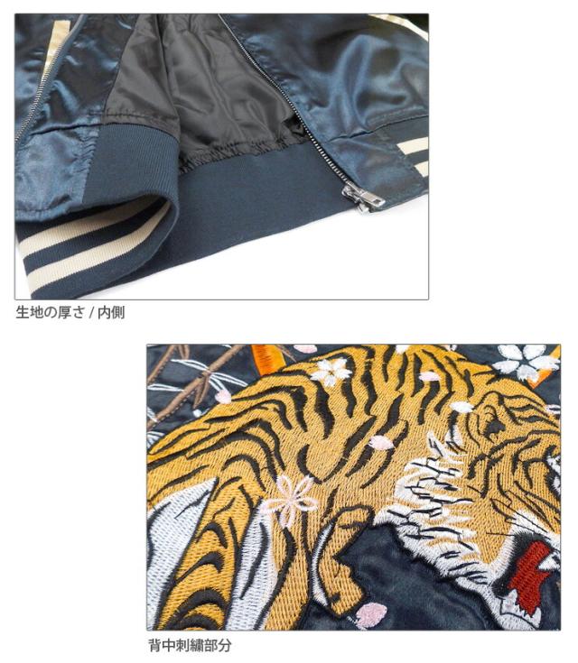 虎柄 サテン スカジャン メンズ 春秋冬 M L XL 長袖 53610 ネイビー