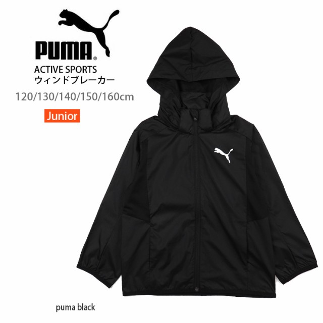 PUMA キッズ・ジュニア用ACTIVE SPORTS ウィンドブレーカー 120 130 140 150 160 プーマ 846099 ジャケット  メール便送料無料 No.9794