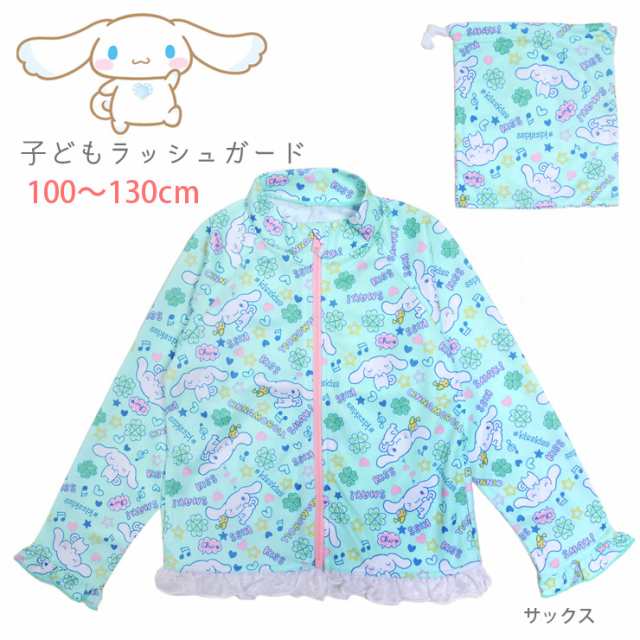 メール便送料無料 キッズ水着 女の子用長袖ラッシュガード水着 Cinnamoroll シナモロール サンリオ キャラクター 女児 No Sw2371の通販はau Pay マーケット おしゃれmarket