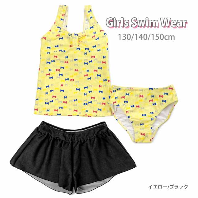 新品お値下げ キッズ・ジュニア女の子用セパレート水着3点セット 130