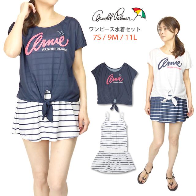 Arnold Palmer レディース用ワンピース水着2点セット 7S 9M 11L アーノルドパーマー arnie アーニー 147704 Tシャツ スカート No.sw3252
