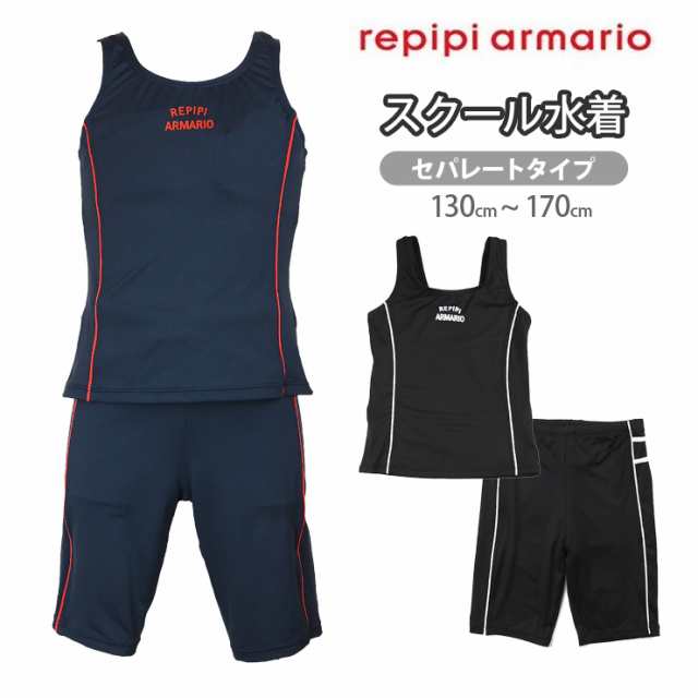 repipi armario キッズ・ジュニア女児用セパレートスクール水着