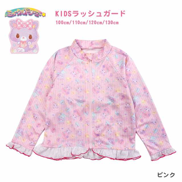 メール便送料無料】ミュークルドリーミー キッズ女の子用長袖ラッシュ