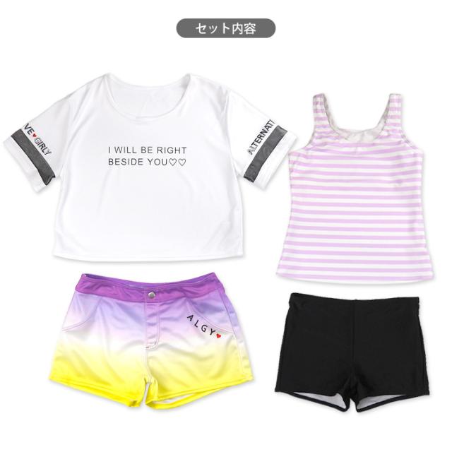 ALGY セパレート水着4点セットアップ キッズ ジュニア 140 150 女の子