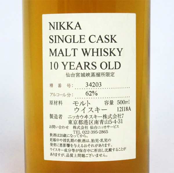NIKKA WHISKY 原酒10年 仙台宮城峡蒸留所限定 62度 500ml （専用BOX入