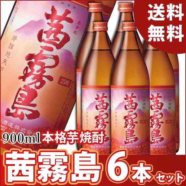 6本セット送料無料】茜霧島 25度 900ml
