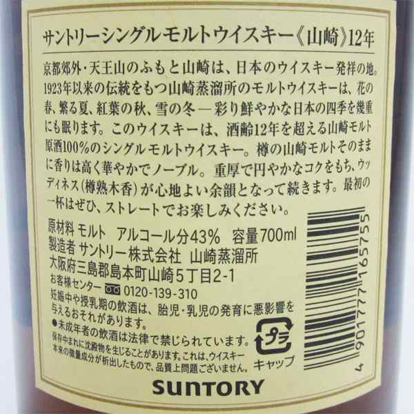 レトロ】【表ラベル：ロングラベル、容量：700ml】サントリー シングル