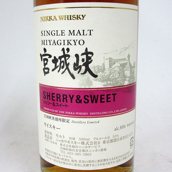 シングルモルト 宮城峡 シェリー＆スウィート 55度 500ml （専用