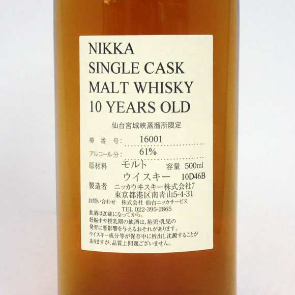 NIKKA WHISKY 原酒10年 仙台宮城峡蒸留所限定 61度 500ml （箱なし）