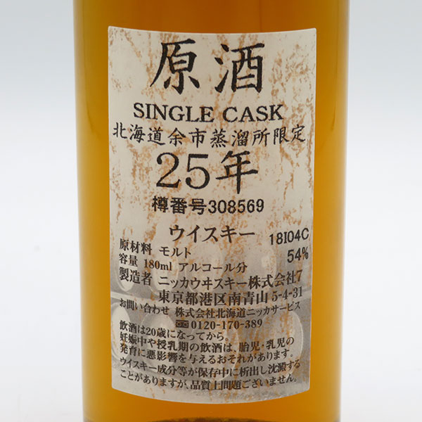 NIKKA SINGLE MALT WHISKY 25年（原酒）180ml NIKKA SINGLE MALT WHISKY 25年（原酒）180ml