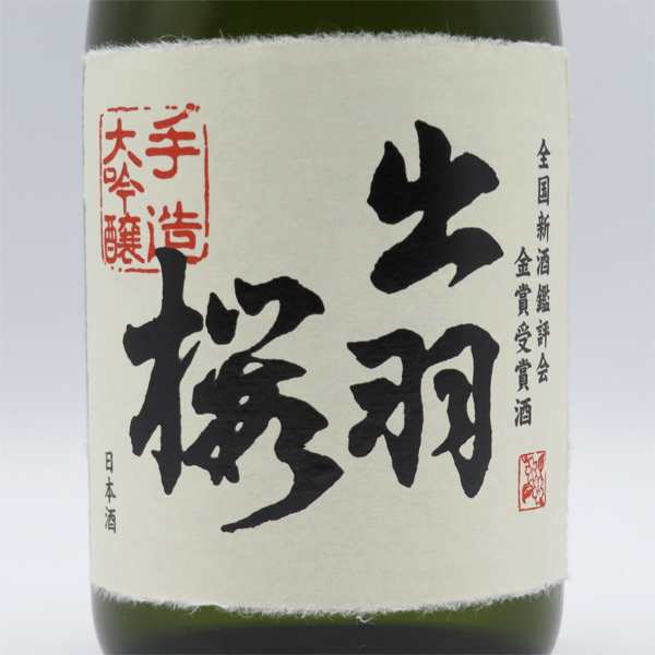 出羽桜 大吟醸 全国新酒鑑評会 金賞受賞酒 720ml （専用木箱入）の通販