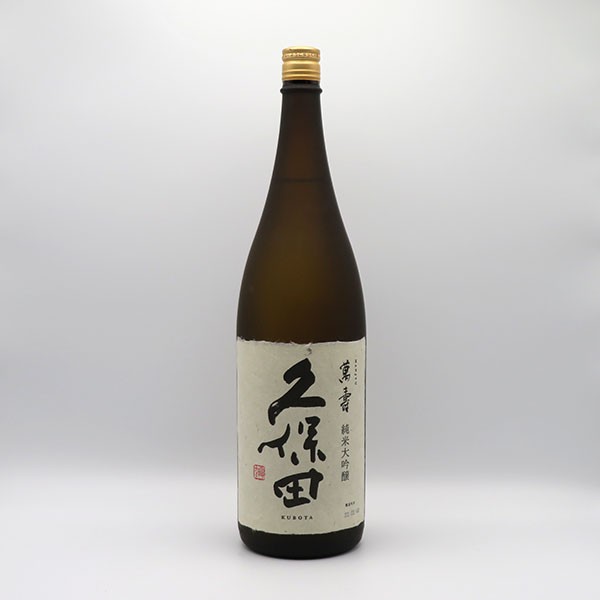 久保田 萬寿 純米大吟醸 15度 1800ml （箱なし）