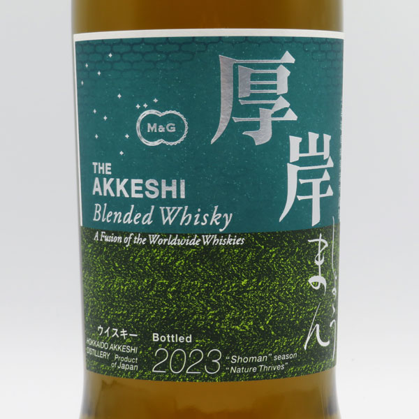 厚岸□小満 ▷ 2本セット 厚岸 小満 2本セット 厚岸 ブレンデッド