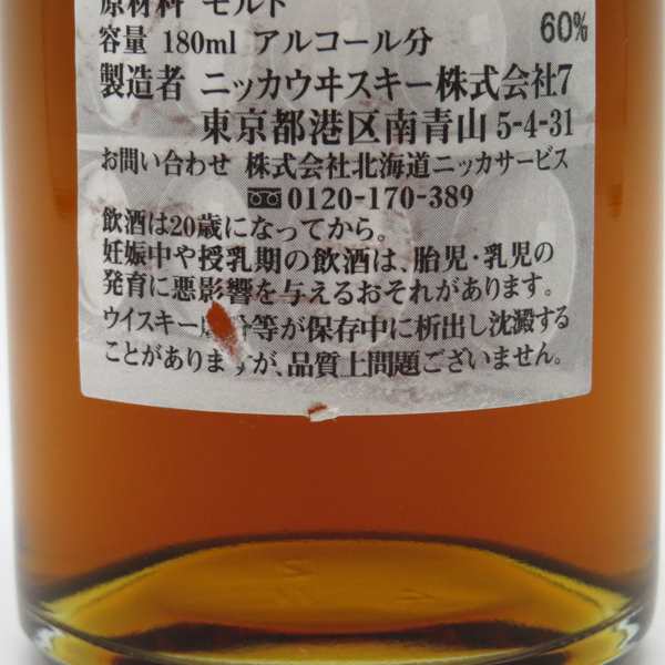 【訳あり：若干ラベルにキズあり】NIKKA WHISKY 原酒15年 北海道余市蒸留所限定 60度 180ml （箱なし）